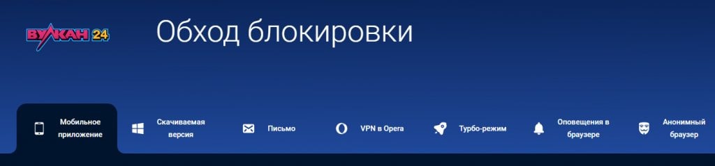 Вулкан 24 казино зеркало Россия